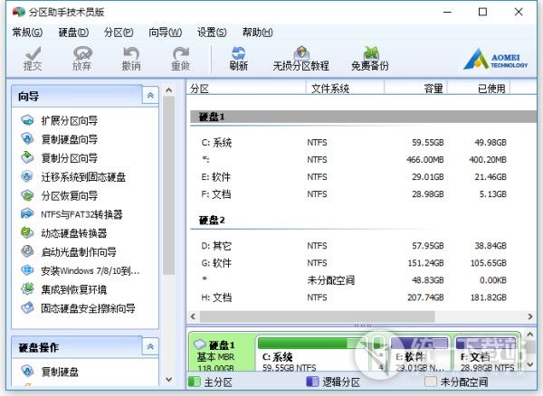 傲梅分区助手技术员版下载