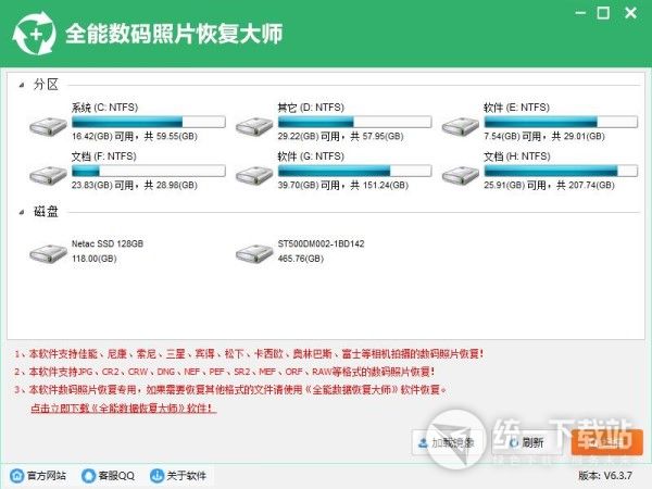 全能数码照片恢复大师