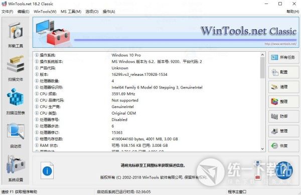 WinTools.net下载
