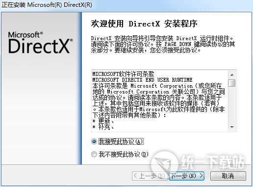 directx 11 64位 官方下载