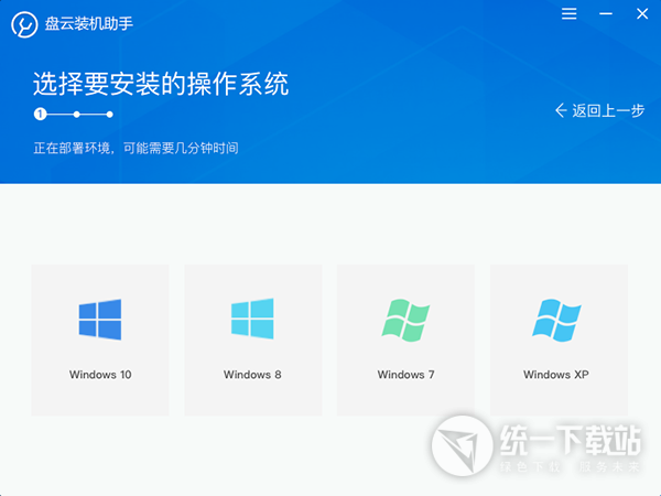 win10装机助手
