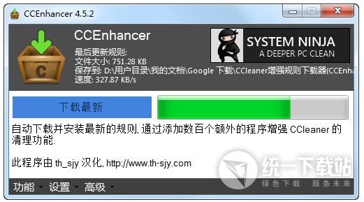 CCEnhancer中文版