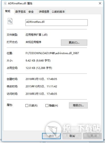 Adrinstres.dll文件