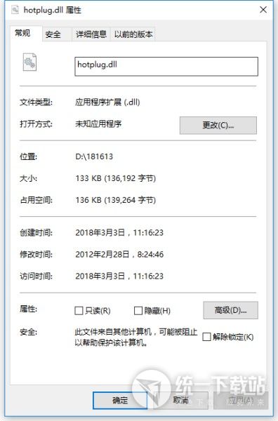 hotplug.dll下载