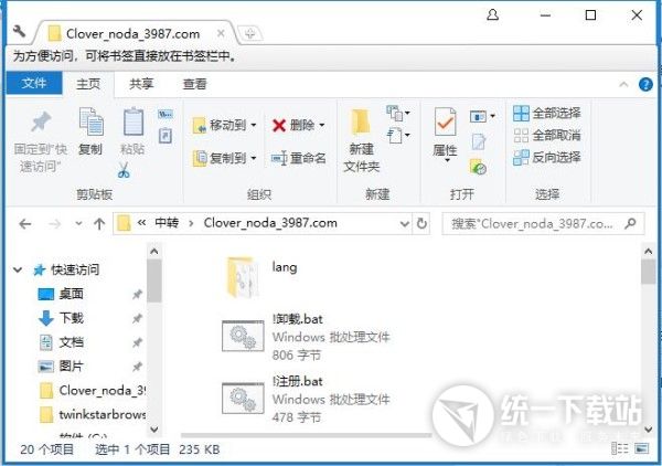 Clover去广告版