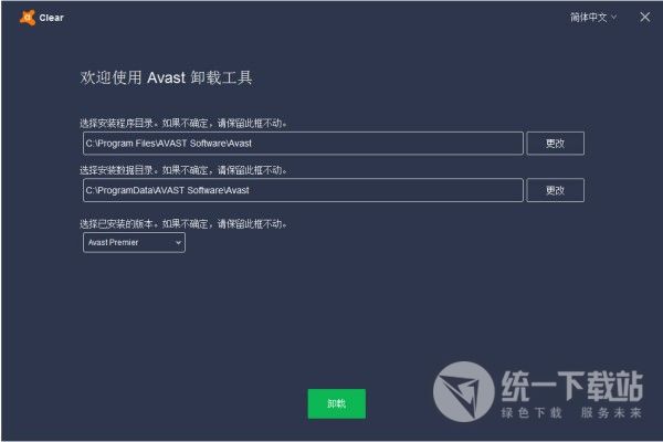 Avast Antivirus Clear免费版下载