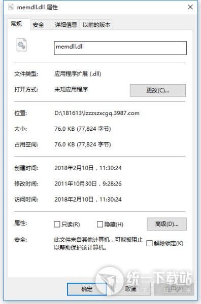 memdll.dll下载