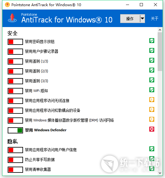 win10隐私保护工具中文版