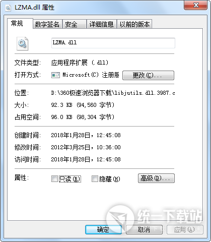 lzma.dll下载