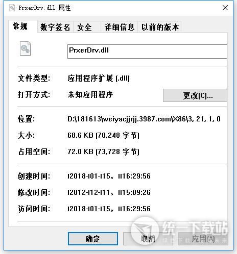 prxerdrv.dll下载