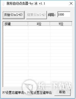 冰鼠标自动点击器下载