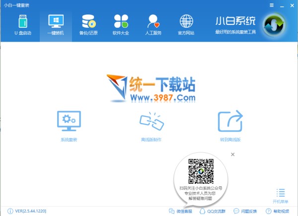 小白一键重装系统工具