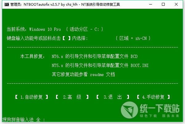 双系统引导修复工具win10
