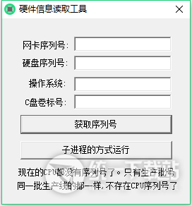 硬件信息读取工具下载