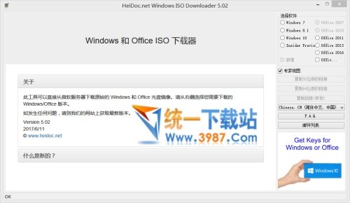 Windows ISO Downloader下载