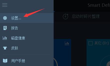IObit SmartDefrag绿色版