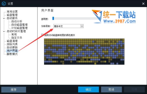 IObit SmartDefrag绿色版