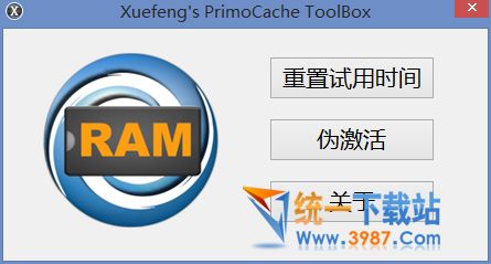 primocache2.2破解版