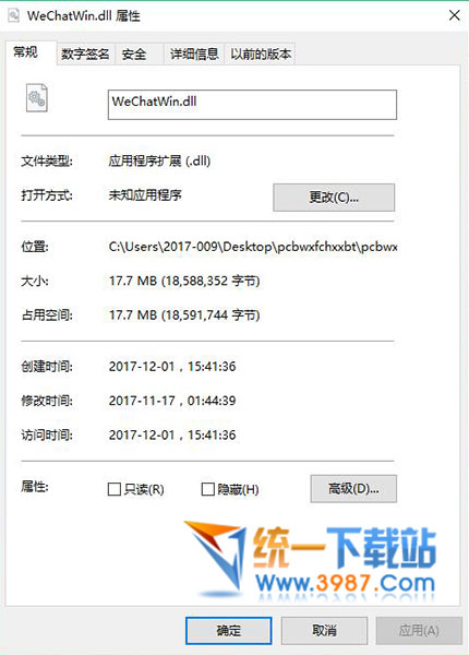 WeChatWin.dll下载