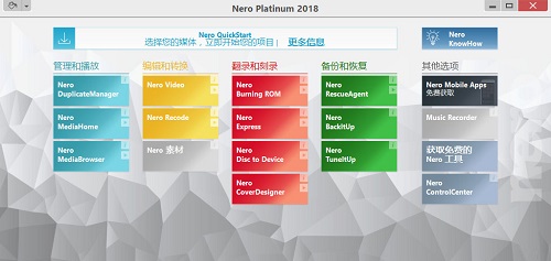 Nero2018中文破解版