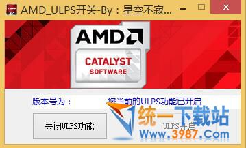 AMD显卡ULPS开关工具