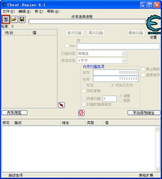 Cheat Engine 6.1 中文版 (ce修改器6.1) 绿色版