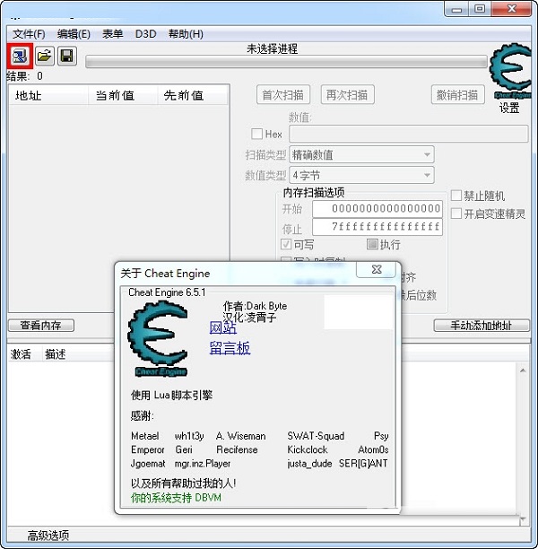Cheat Engine 6.5.1 汉化中文版(ce修改器绿色版) 