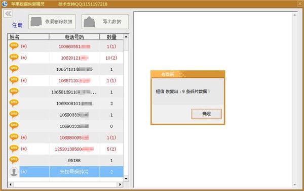淘晶苹果数据恢复精灵下载
