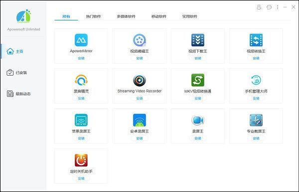 Apowersoft软件管家下载