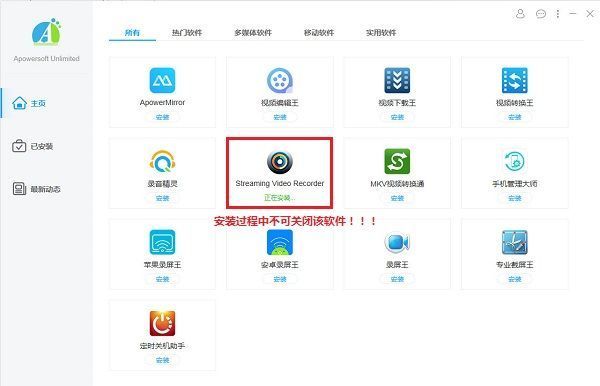 Apowersoft软件管家下载