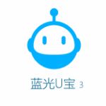 蓝光U宝制作工具 v3.3.0.10 官方最新版
