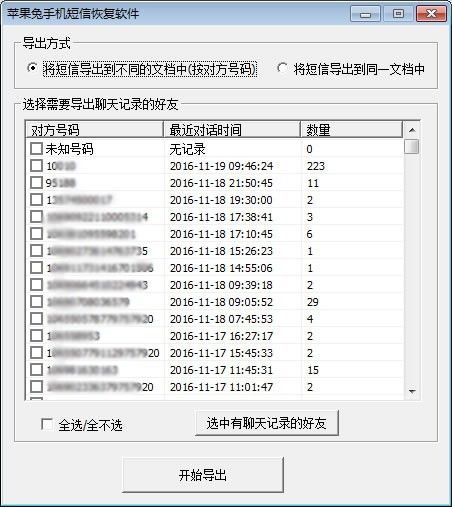 苹果兔手机短信恢复软件下载