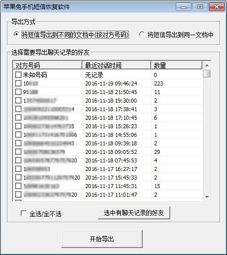 苹果兔手机短信恢复软件下载