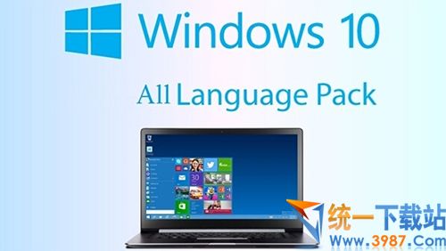 windows10语言包官方下载
