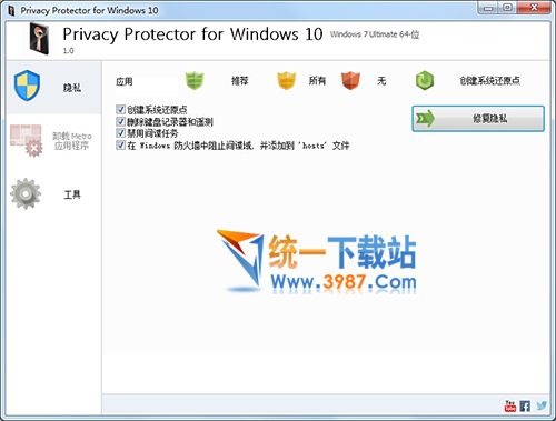 Win10隐私保护软件