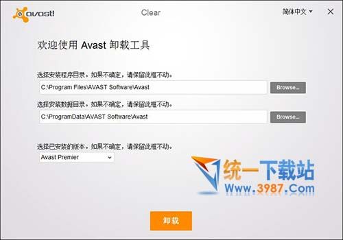 Avast!官方卸载工具