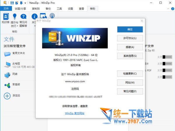 winzip 64位解压软件下载