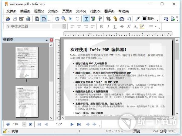 InfixPro PDF Editor破解版