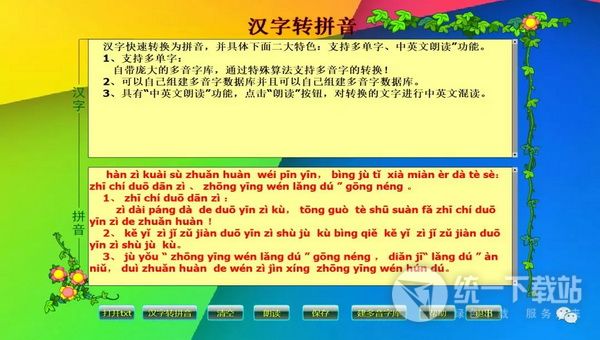 汉字转拼音2018下载