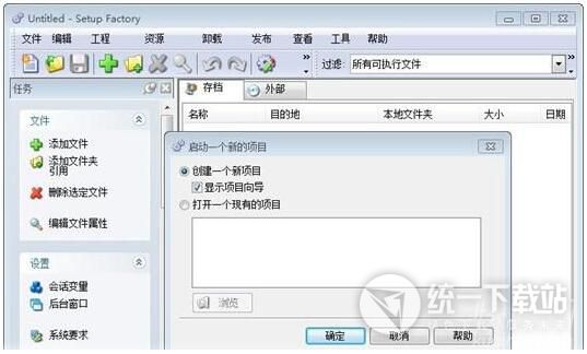 Setup factory中文版