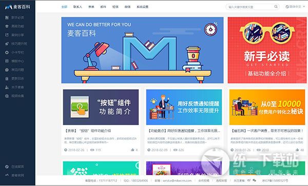 麦客crm下载