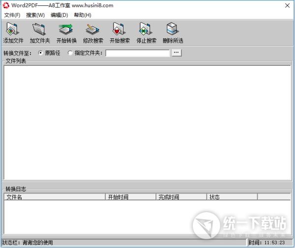 A8Word2PDF中文版
