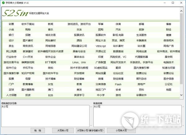 字符串大小写转换软件下载