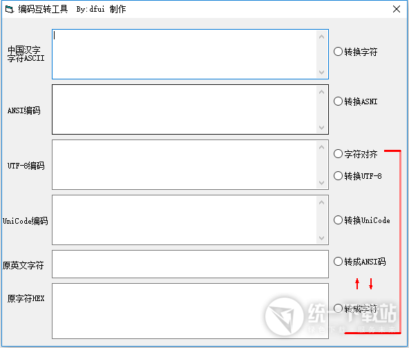 编码互转工具下载