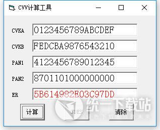 CVV计算工具下载