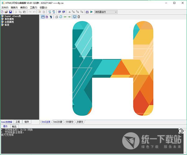 HTML5可视化编辑器下载