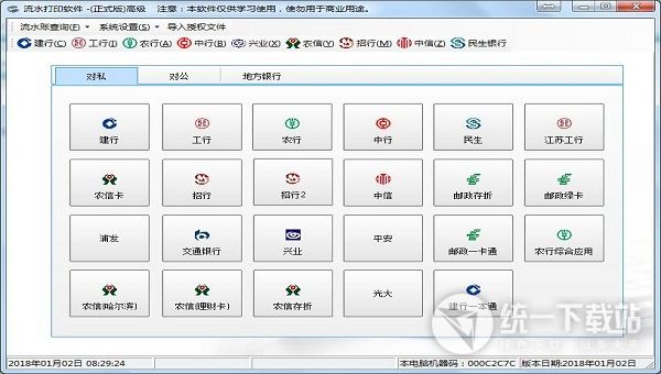 银行流水打印软件下载