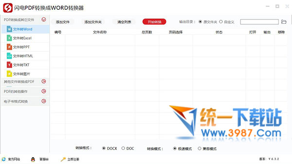 闪电pdf转换器下载