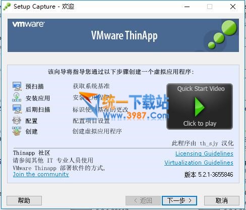 VMware ThinApp汉化版