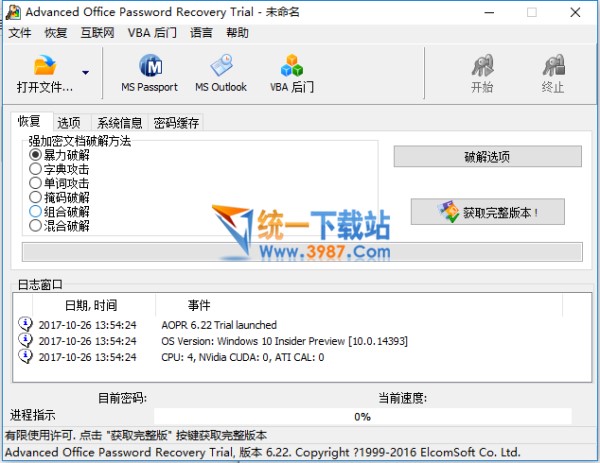 office password remover免费下载